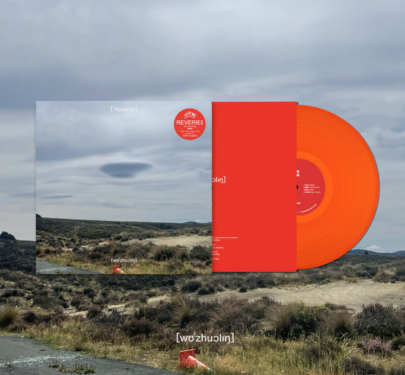Amble - Reverie [Orange Vinyl]